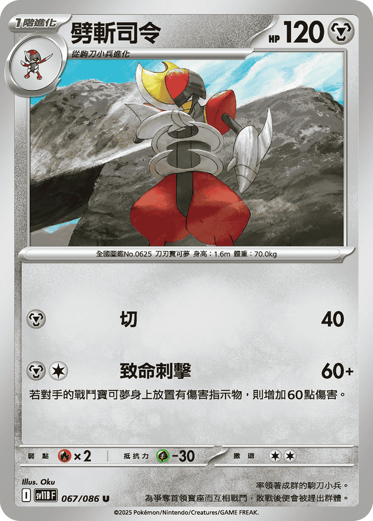 [SV11B] 漆黑伏特 067/086 劈斬司令