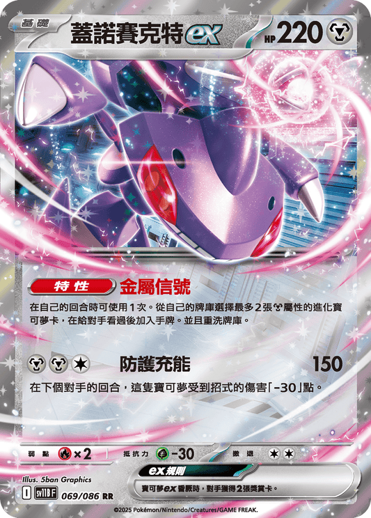 [SV11B] 漆黑伏特 069/086 蓋諾賽克特ex