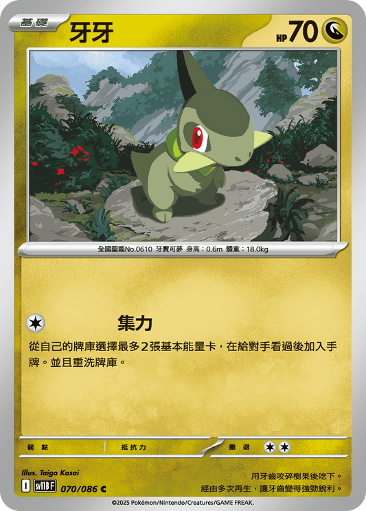 [SV11B] 漆黑伏特 070/086 牙牙