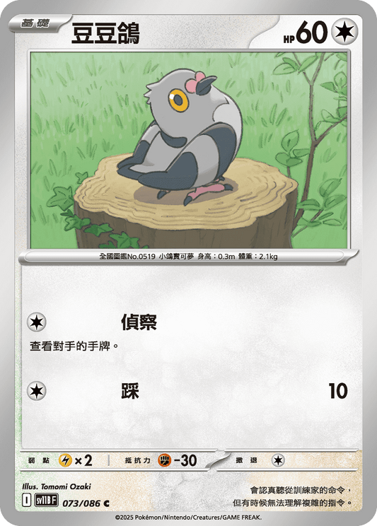 [SV11B] 漆黑伏特 073/086 豆豆鴿