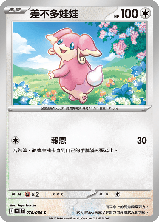 [SV11B] 漆黑伏特 076/086 差不多娃娃