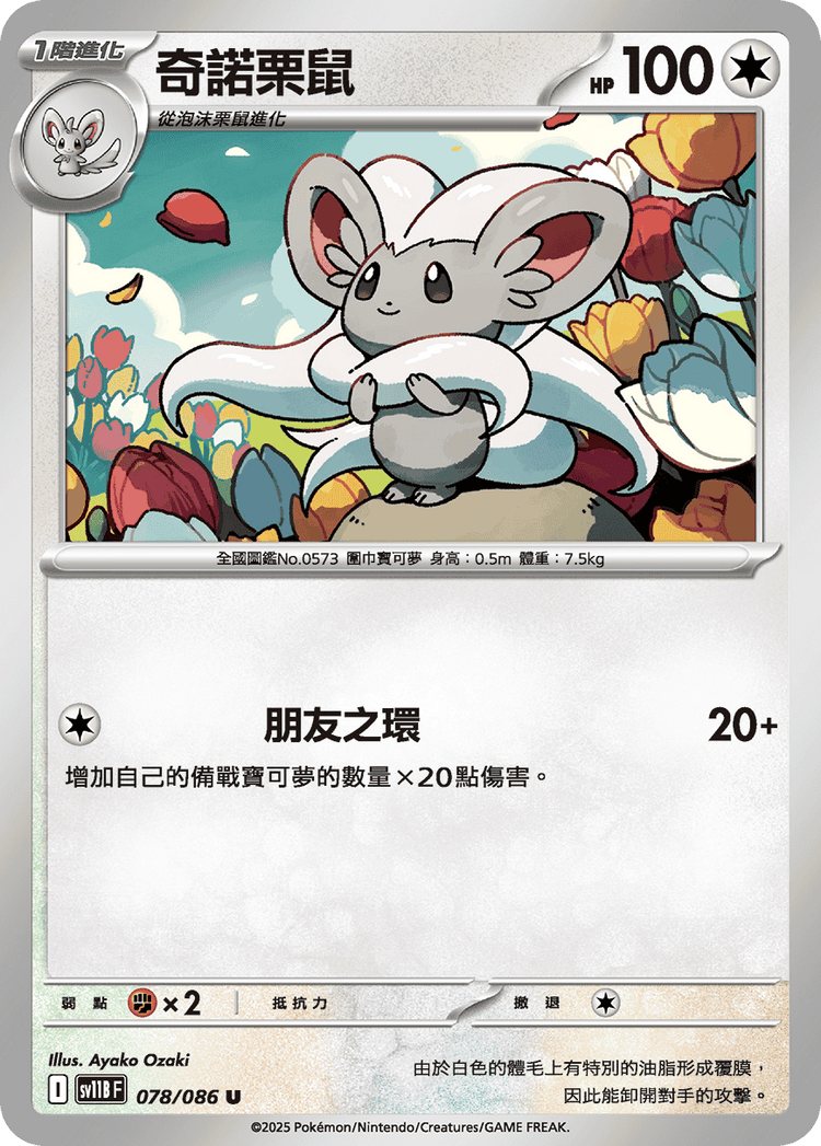 [SV11B] 漆黑伏特 078/086 奇諾栗鼠