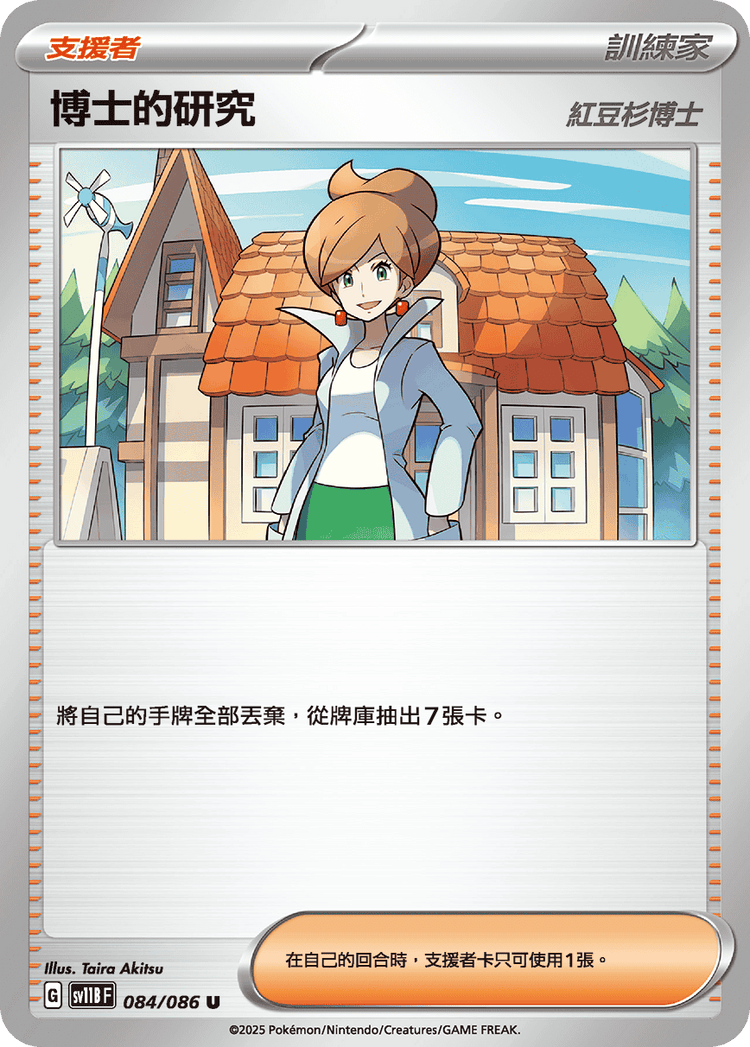 [SV11B] 漆黑伏特 084/086 博士的研究