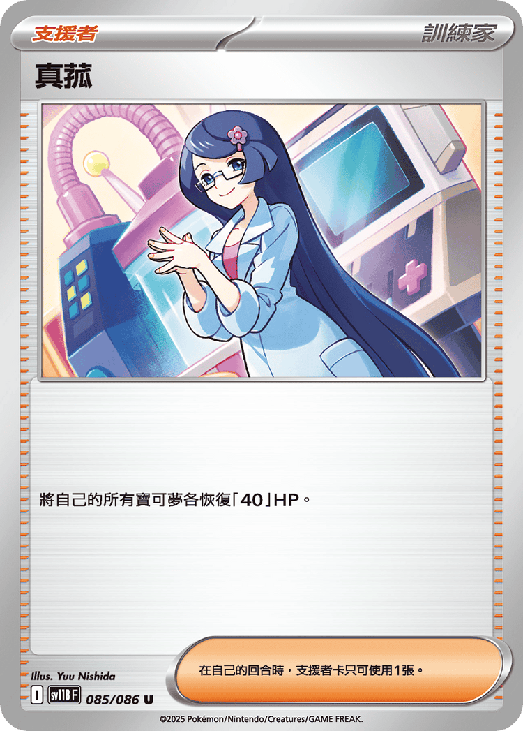 [SV11B] 漆黑伏特 085/086 真菰