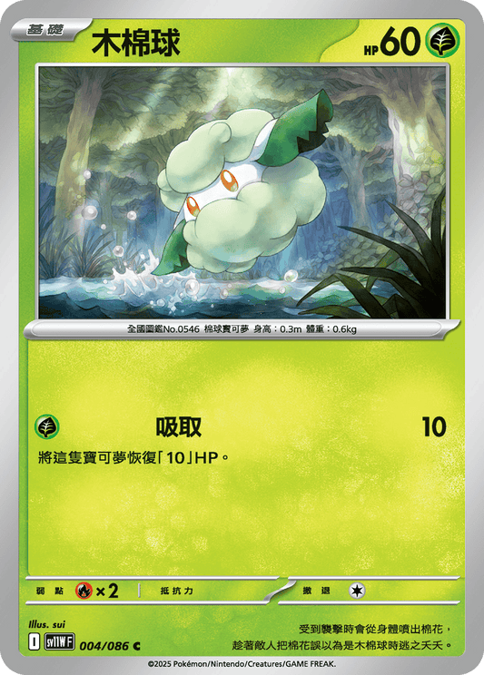 [SV11W] 純白閃焰 004/086 木棉球