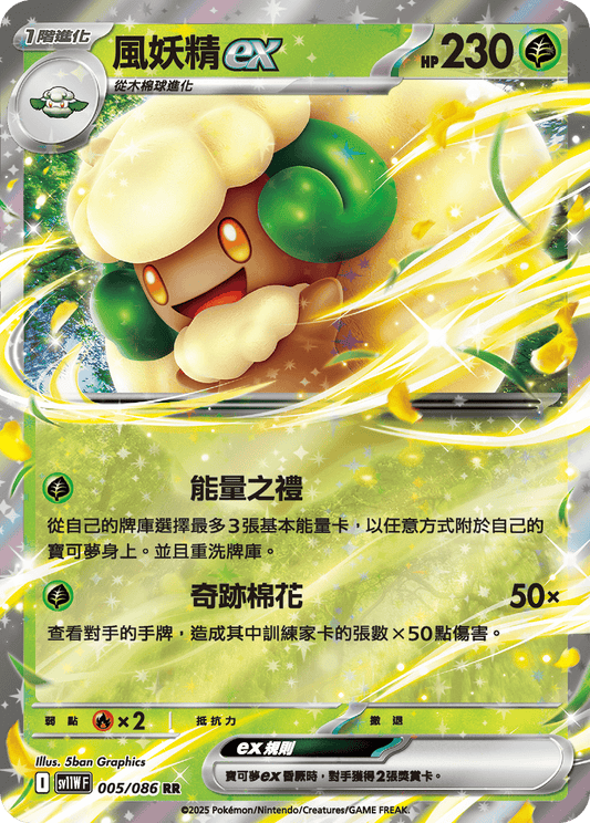 [SV11W] 純白閃焰 005/086 風妖精ex
