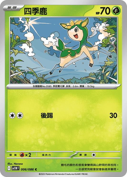 [SV11W] 純白閃焰 006/086 四季鹿