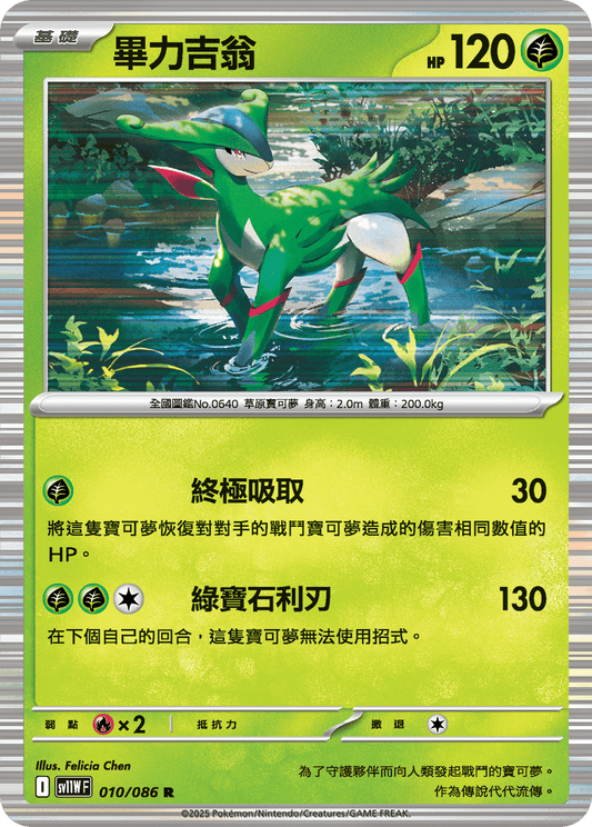 [SV11W] 純白閃焰 010/086 畢力吉翁