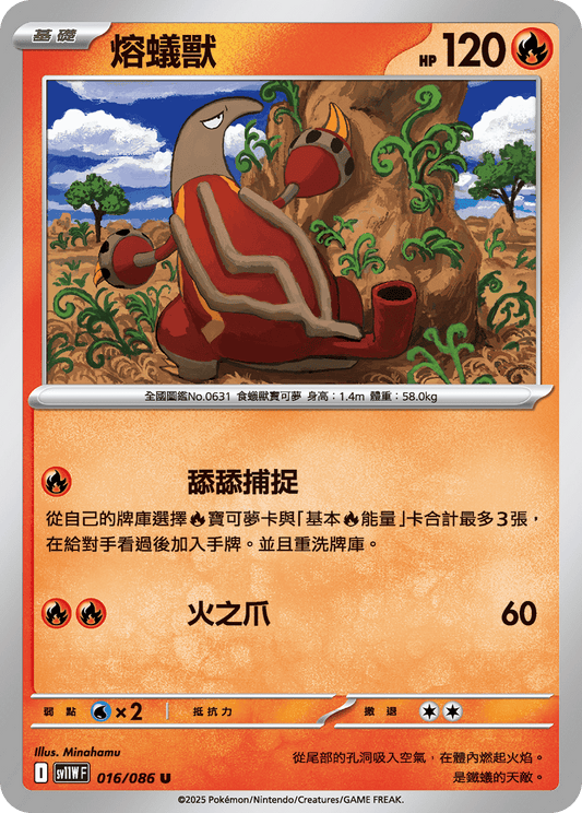 [SV11W] 純白閃焰 016/086 熔蟻獸
