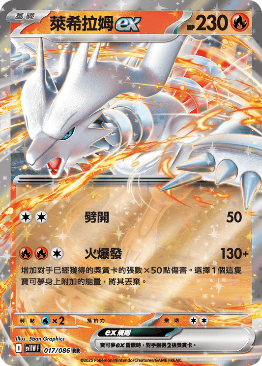 [SV11W] 純白閃焰 017/086 萊希拉姆ex