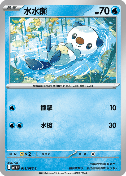 [SV11W] 純白閃焰 018/086 水水獺