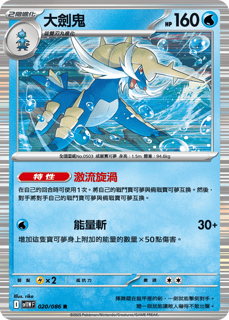 [SV11W] 純白閃焰 020/086 大劍鬼