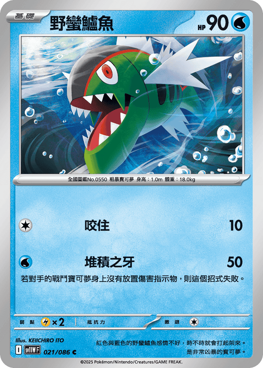 [SV11W] 純白閃焰 021/086 野蠻鱸魚