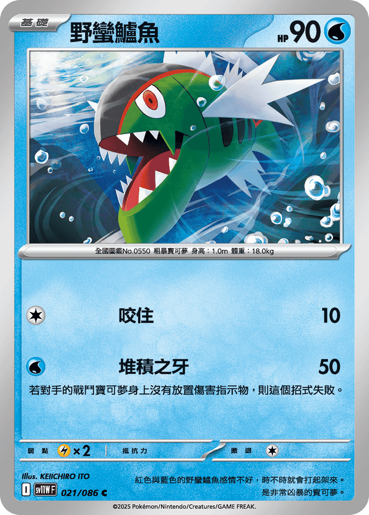 [SV11W] 純白閃焰 021/086 野蠻鱸魚