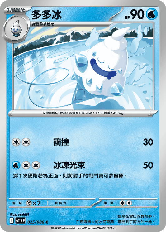 [SV11W] 純白閃焰 025/086 多多冰