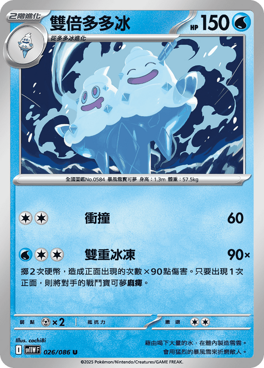[SV11W] 純白閃焰 026/086 雙倍多多冰