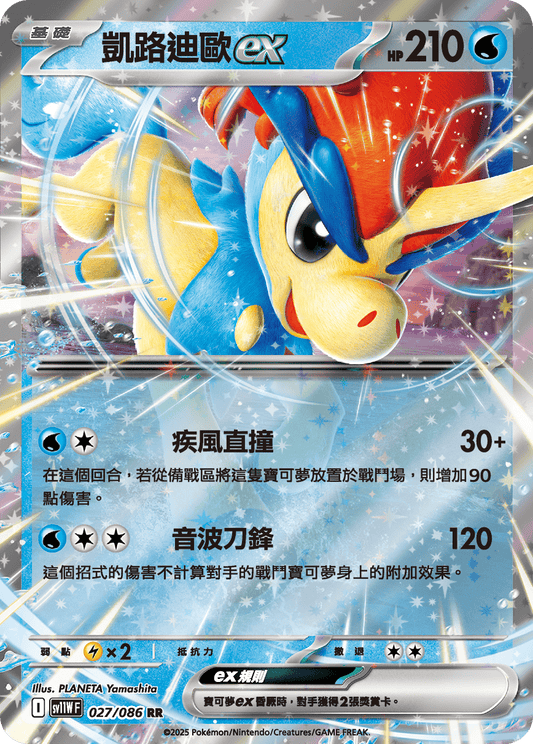 [SV11W] 純白閃焰 027/086 凱路迪歐ex