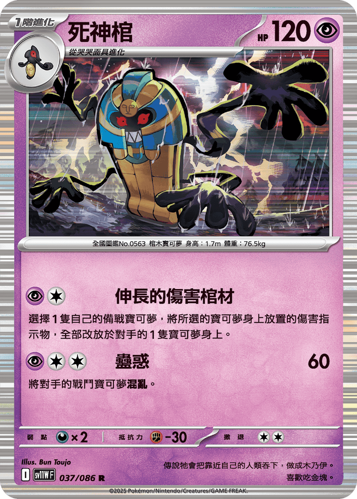 [SV11W] 純白閃焰 037/086 死神棺