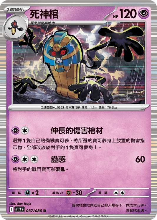 [SV11W] 純白閃焰 037/086 死神棺