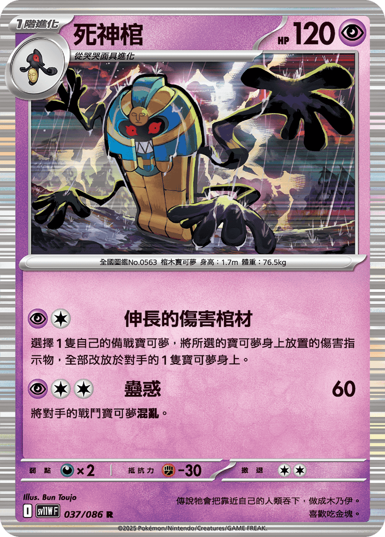 [SV11W] 純白閃焰 037/086 死神棺