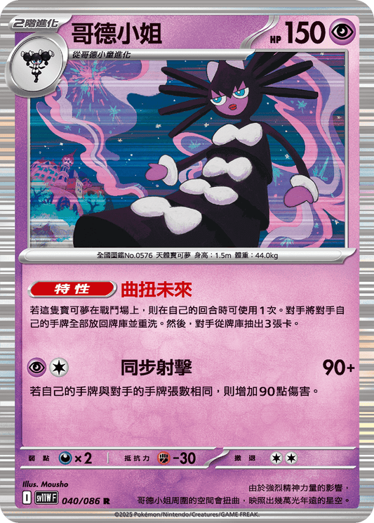 [SV11W] 純白閃焰 040/086 哥德小姐