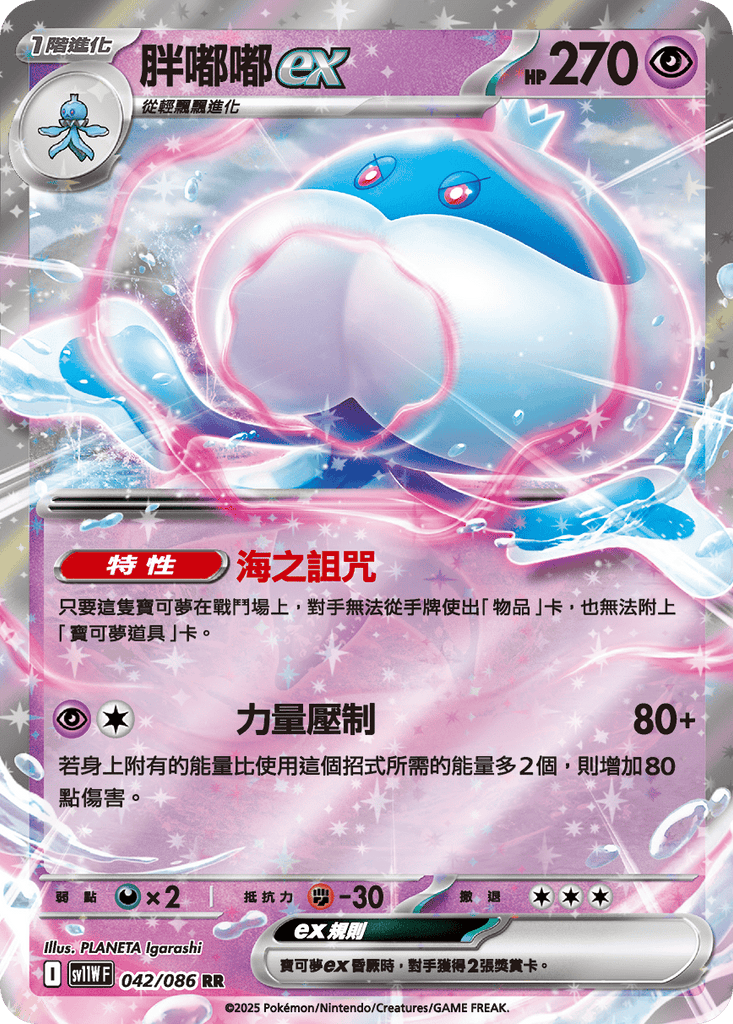 [SV11W] 純白閃焰 042/086 胖嘟嘟ex