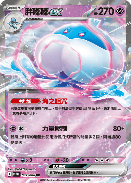 [SV11W] 純白閃焰 042/086 胖嘟嘟ex