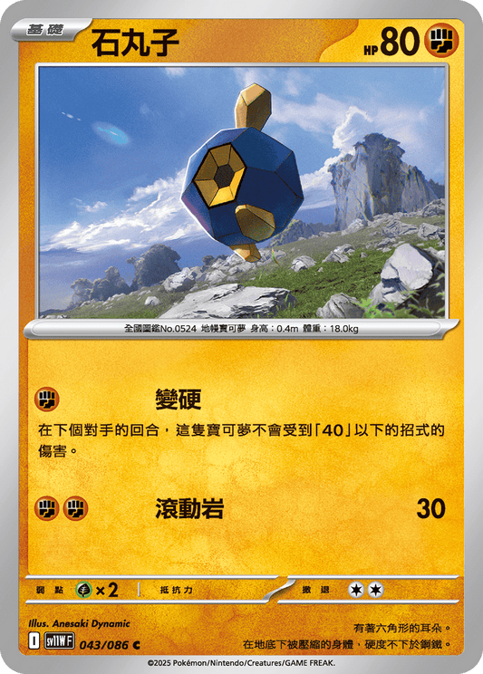 [SV11W] 純白閃焰 043/086 石丸子