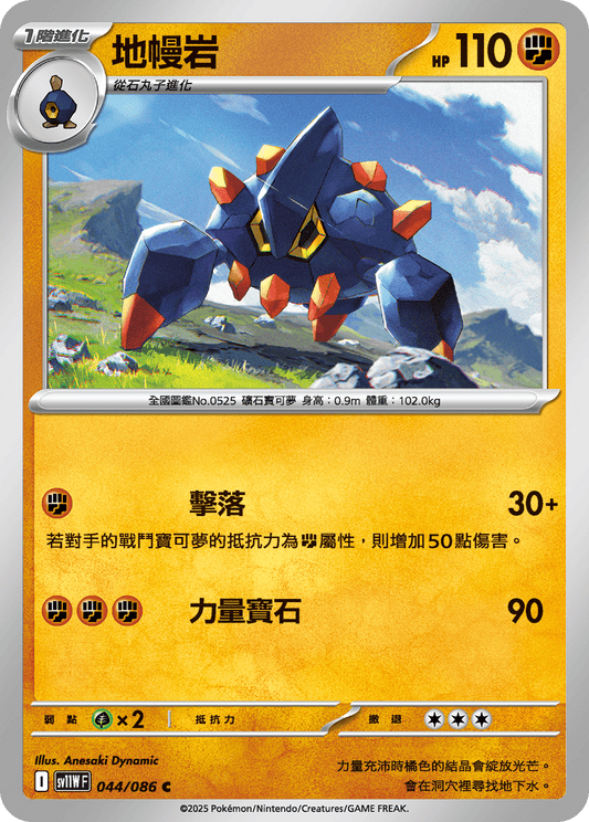 [SV11W] 純白閃焰 044/086 地幔岩