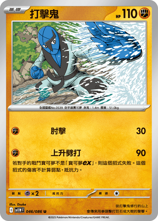 [SV11W] 純白閃焰 046/086 打擊鬼