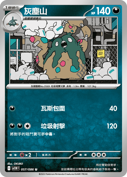 [SV11W] 純白閃焰 057/086 灰塵山