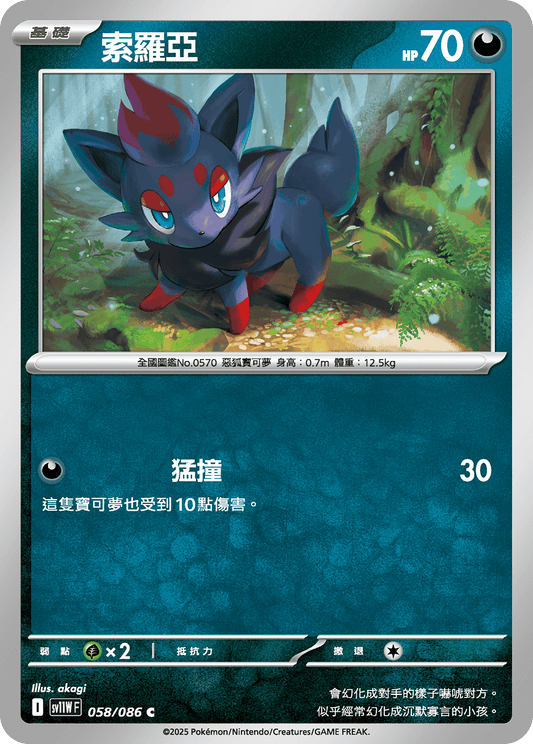 [SV11W] 純白閃焰 058/086 索羅亞