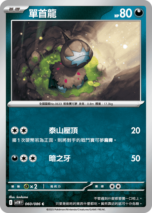 [SV11W] 純白閃焰 060/086 單首龍