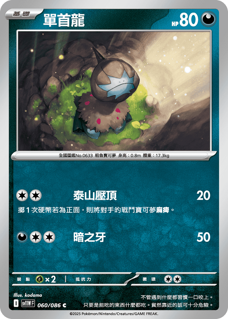 [SV11W] 純白閃焰 060/086 單首龍