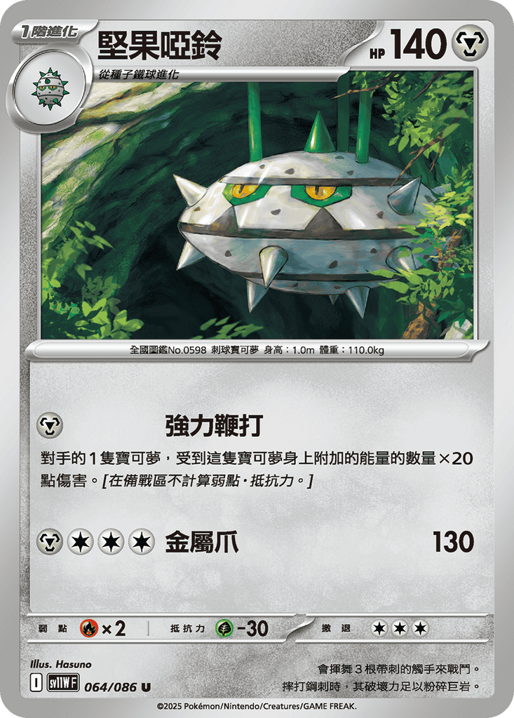 [SV11W] 純白閃焰 064/086 堅果啞鈴