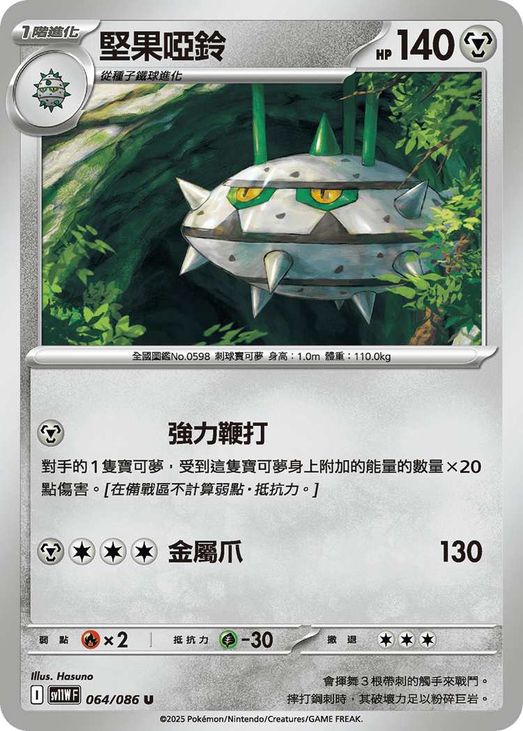[SV11W] 純白閃焰 064/086 堅果啞鈴