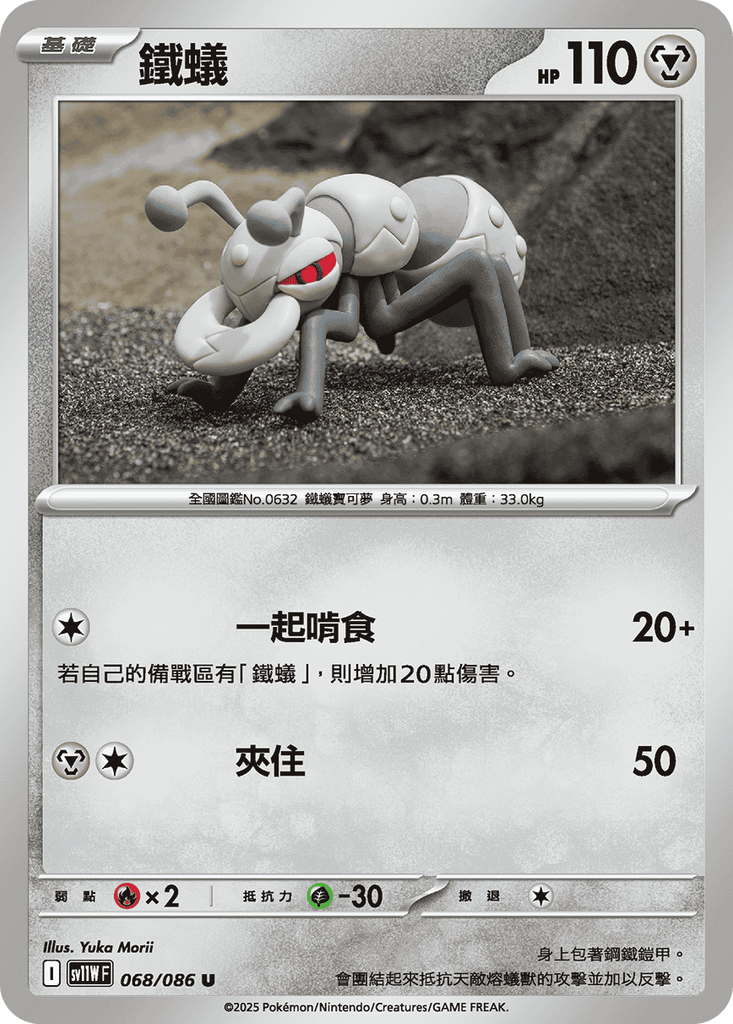 [SV11W] 純白閃焰 068/086 鐵蟻