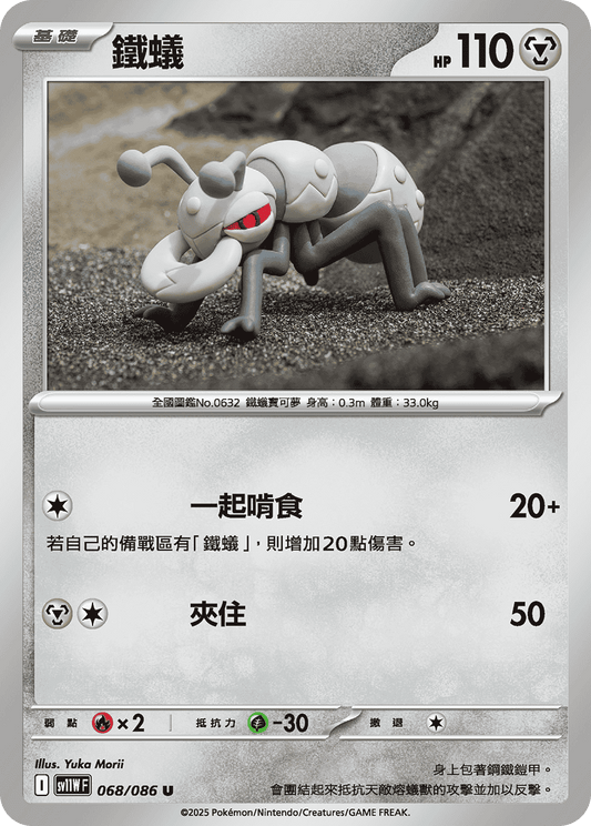 [SV11W] 純白閃焰 068/086 鐵蟻