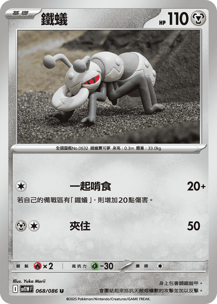 [SV11W] 純白閃焰 068/086 鐵蟻
