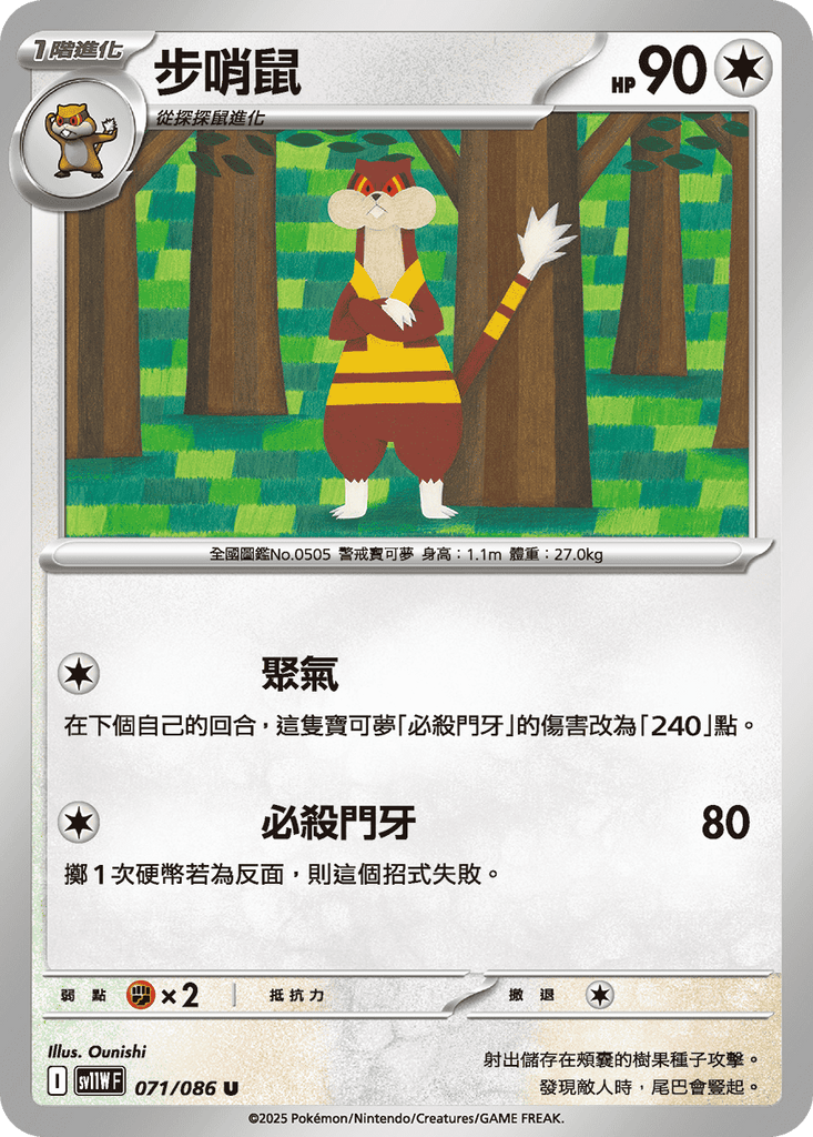 [SV11W] 純白閃焰 071/086 步哨鼠