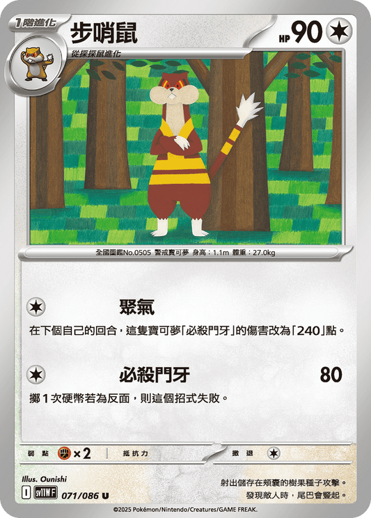 [SV11W] 純白閃焰 071/086 步哨鼠