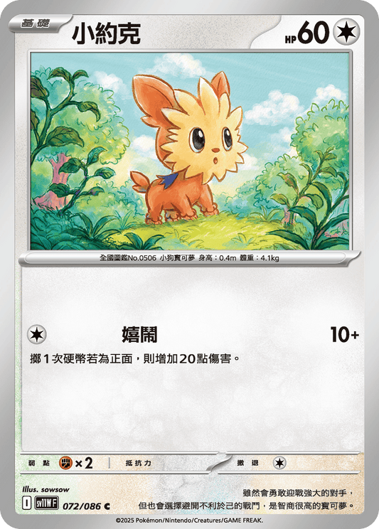 [SV11W] 純白閃焰 072/086 小約克
