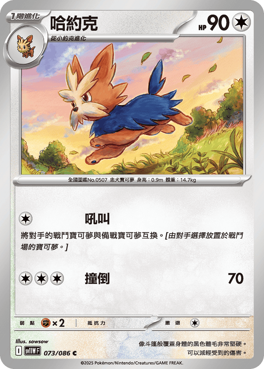 [SV11W] 純白閃焰 073/086 哈約克
