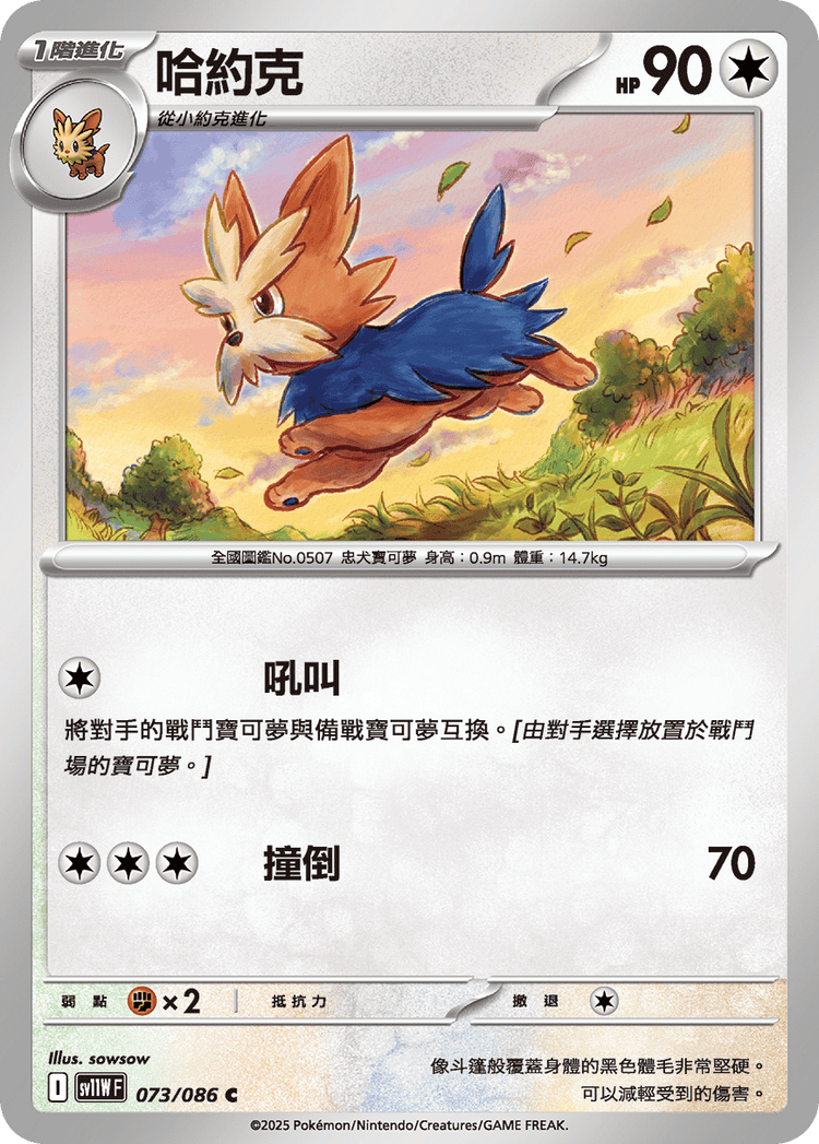 [SV11W] 純白閃焰 073/086 哈約克
