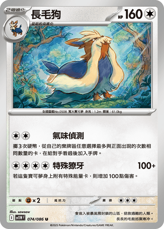 [SV11W] 純白閃焰 074/086 長毛狗