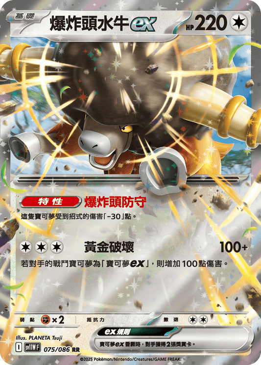 [SV11W] 純白閃焰 075/086 爆炸頭水牛ex