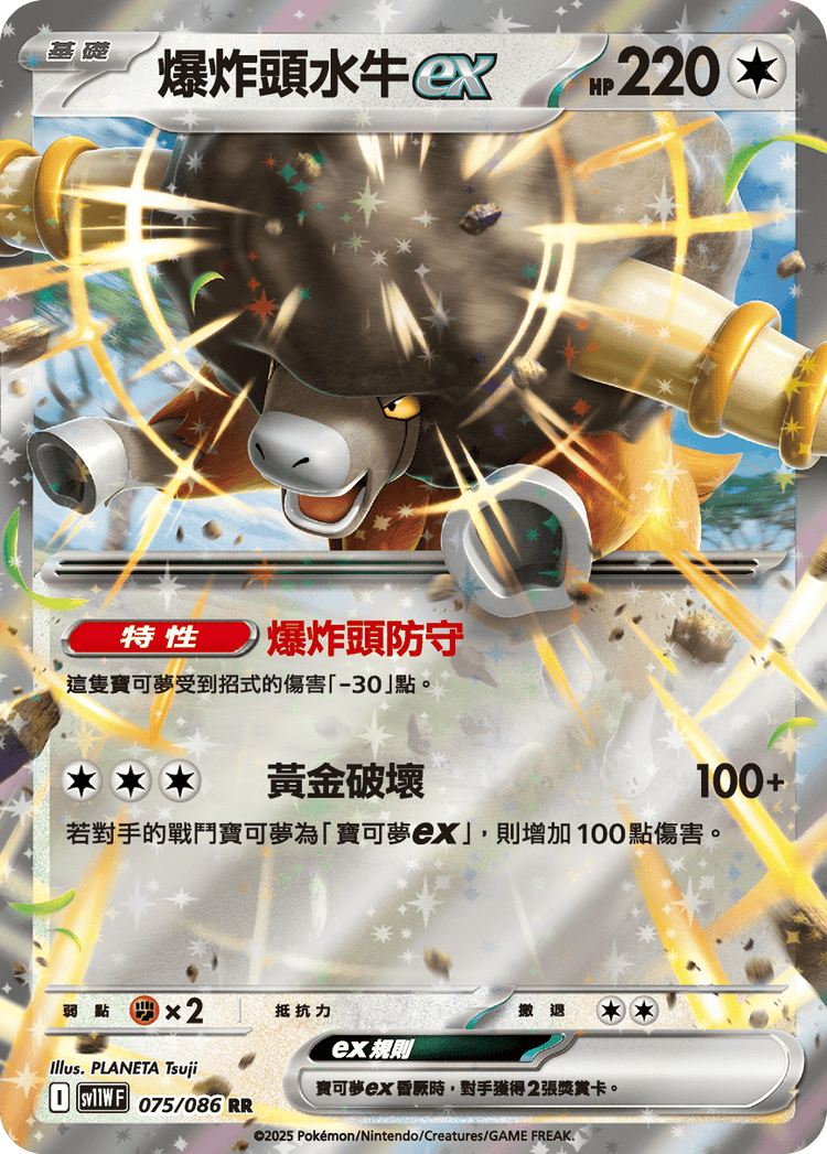 [SV11W] 純白閃焰 075/086 爆炸頭水牛ex