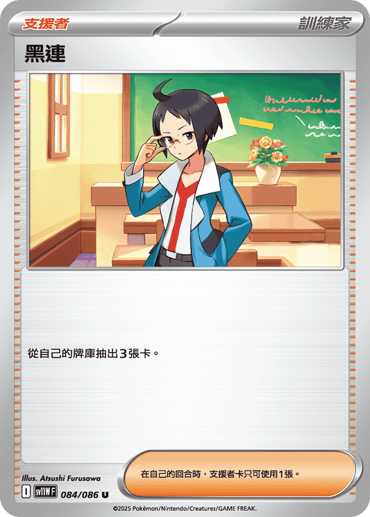 [SV11W] 純白閃焰 084/086 黑連