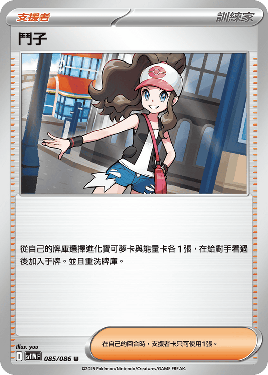 [SV11W] 純白閃焰 085/086 鬥子