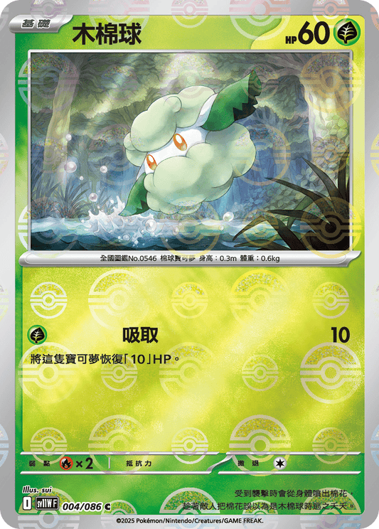 [SV11W] 純白閃焰 004/086 木棉球 波閃